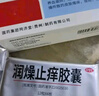 同济堂 润燥止痒胶囊 0.5g*12粒*4板 实拍图