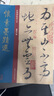 怀素墨迹选 唐代 草书 成人字帖 经典碑帖放大本 晒单实拍图