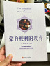 经典教育：蒙台梭利的教育 晒单实拍图