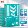 晨光（M&G）绿晨光 A4 70g 多功能双面打印纸 高性价比复印纸 500张/包 8包/箱（整箱4000张） APYVQAF5 实拍图