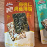 三只松鼠坚果海苔薄脆60g/袋 三种口味南瓜子巴旦木海苔脆儿童营养零食 实拍图