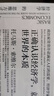 经济学的思维方式? 美国著名经济学家托马斯·索维尔畅销经典? 实拍图