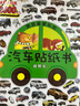 男孩最爱玩的汽车贴纸书：概念车 实拍图