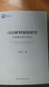 司法解释制度研究——以刑事诉讼为中心 晒单实拍图