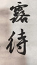 【全网低价】荣宝斋 书画宣纸加厚 文房四宝书法水墨长卷 毛笔字练习创作品专用 半生熟70厘米*5000厘米卷纸 实拍图
