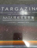 NASA终极观星图鉴京东超级618 实拍图