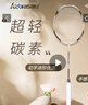 川崎KAWASAKI 全碳素羽毛球拍单拍 NAVIGATOR3300i （已穿线22磅） 实拍图