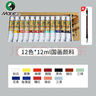 马利(Marie's)国画颜料盒装12色12ml 水墨画山水画初学者套装 学生美院专业美术绘画国画套装 1302 实拍图