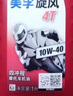 美孚（Mobil）美孚旋风4T 摩托车机油 四冲程摩托车机油 10W-40 SF级 1L 实拍图