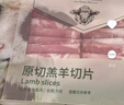 东来顺 内蒙古羔羊原切羊肉片1斤装 火锅食材羊肉卷 清真中华老字号 实拍图