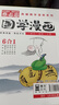 蔡志忠漫画国学系列典藏版（套装共18册）蔡志忠漫画国学经典 蔡志忠 国学 实拍图