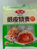 安井 纸皮烧麦 蛋黄三丁馅烧卖 240g*2包 共8个 生鲜面点早餐半成品 实拍图
