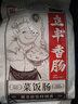立丰（lifefun）菜饭肠1斤装500g上海特产立丰香肠7分瘦广式腊肠特色腊味 实拍图