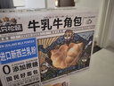 三只松鼠0蔗糖牛乳牛角包1kg 牛乳牛奶可颂面包学生早餐代餐休闲零食点心 实拍图