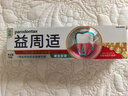 益周适戚薇同款咸味牙龈牙膏健齿固龈抑制牙龈红肿出血去除牙菌斑110g 实拍图