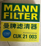 曼牌（MANNFILTER）空调滤芯滤清器带碳CUK21003/CUK21062思域UR-V缤智XR-V锋范CR-V 实拍图