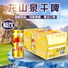 龙山泉本溪龙山泉啤酒  干啤易拉罐 天生新鲜 500mlx12听本溪特产 实拍图