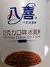 八喜冰淇淋 巧克力口味550g*1桶 家庭装 生牛乳冰淇淋桶装 实拍图
