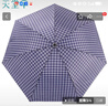 天堂 防风雨伞三折男女款商务晴雨伞57*7骨  格子F藏青 实拍图