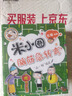 米小圈脑筋急转弯 7-10岁 童书儿童文学 第一辑+第二辑 套装共8册 小学生课外阅读 二年级课外阅读必读 阅读 课外书 暑假作业  实拍图