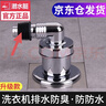 潜水艇（Submarine） 洗衣机地漏接头下水三通防臭防溢水圆形地漏盖子全自动滚筒排水管防反水地漏 【升级款】接1台洗衣机排水（内置防臭芯） 实拍图