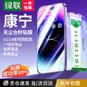 绿联进口康宁膜Pro适用苹果15/16/17promax钢化膜iPhone14/13plus手机膜全覆盖无尘秒贴膜保护膜 14Pro【进口康宁膜Pro】1片装 康宁玻璃/自动除尘/手残党救星 实拍图
