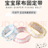 婴儿尿布带新生儿介子固定带纯棉初生儿尿布片绑带松紧宝宝尿布扣尿片可调节介子戒子魔术贴绑尿不湿的带子 黄色 实拍图