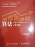 算法(第4版)(图灵出品) 实拍图