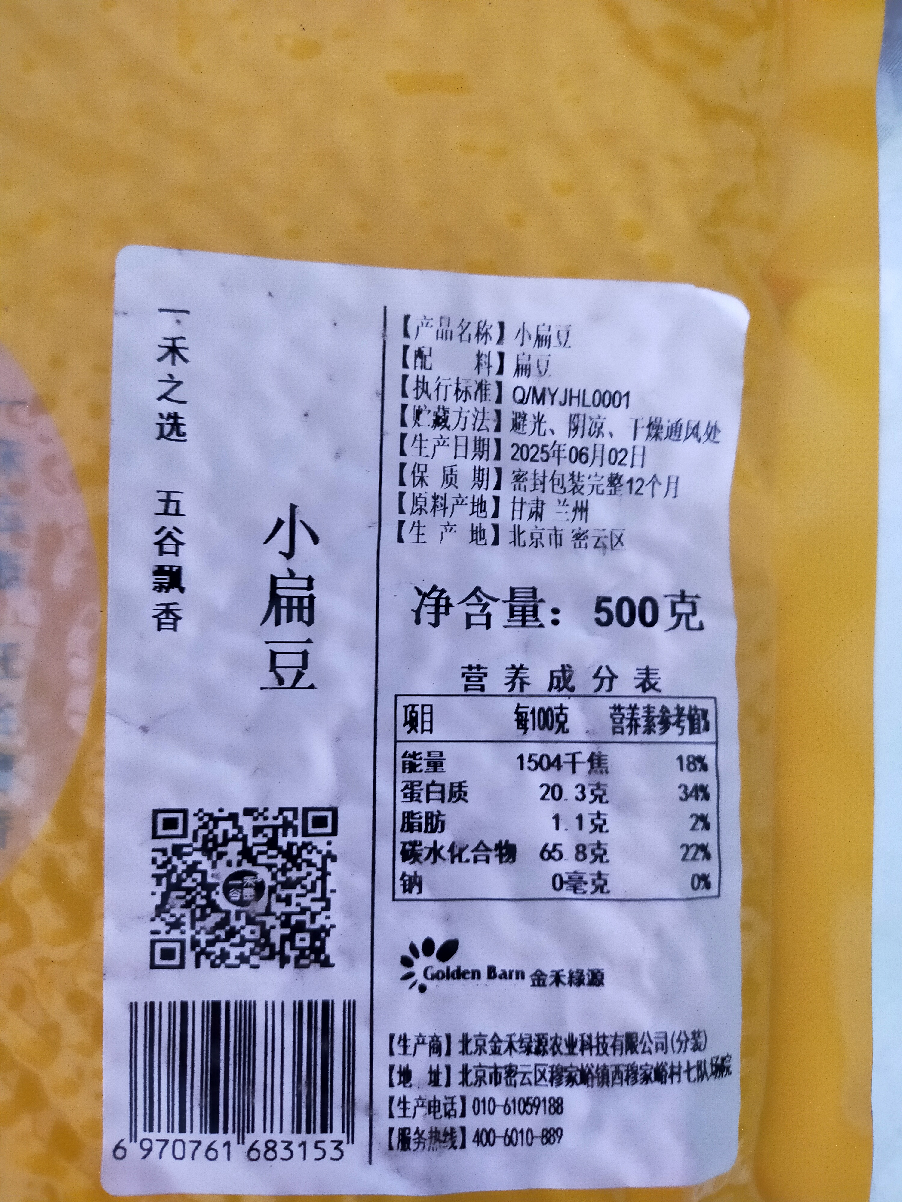 一禾谷香 小扁豆500g 五谷杂粮粗粮甘肃会宁生绿扁豆芽菜扁豆滨豆灰豆子 实拍图