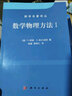 数学物理方法(共2册)/柯朗,希尔伯特/数学名著译丛 科学出版社 实拍图
