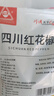 川珍红花椒52g 四川一级大红袍麻椒火锅底料食材调料炖卤肉配料香辛料 实拍图