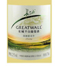 长城（GreatWall）葡萄酒 龙山山谷雷司令干白750ML单瓶装 中粮出品 实拍图