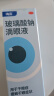 海露玻璃酸钠滴眼液 德国原装进口眼药水疲劳眼干眼涩视力模糊人工泪液不含防腐剂隐形直滴10ml原研进口 实拍图