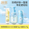 润本儿童防晒啫喱50ml+积雪草舒缓冰沙霜75g+洁面175ml夏日三件套 实拍图