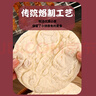 悦味纪 淄博烧烤小饼1kg 60张 山东小烧饼卷饼 烧烤食材 夜宵方便速食 实拍图