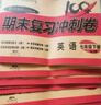 七年级下册期末冲刺100分人教版全套7册初中总复习专项测试卷模拟卷语文数学英语生物历史地理道德与法治 实拍图