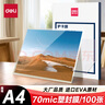 得力（deli）塑封膜a4 照片过塑膜 文件过塑机塑封机膜专用护卡膜/塑封纸 220*305mm 100张/包 70厚度 3819 实拍图