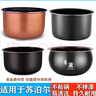 苏泊尔（SUPOR）适用2.5L3L4L5L6L升不粘锅胆适用电饭煲内胆通用电压力锅胆 14号6升电压力锅内胆-煮饭不粘 实拍图