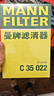 曼牌（MANNFILTER）C35018/C35022空气滤芯格/空滤适用君威Ⅲ君越Ⅲ迈锐宝XL1.8 C35022替代c35018 迈锐宝XL 1.5 530T/1.8/2.5L 实拍图
