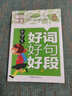 小学生好词好句好段 黄冈作文（新版）作文书素材辅导人教版三四五六年级3-4-5-6年级8-9-10-11岁适用满分作文大全 实拍图
