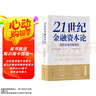 21世纪金融资本论：投机资本的新理论（关于马克思价值论、货币、价值和金融的新观点） 实拍图