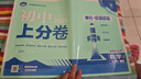 2025版初中上分卷 数学七年级下册 人教版 单元期中期末检测卷 必刷题理想树图书 实拍图