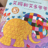 艾玛的礼物：花格子大象艾玛经典绘本（点读升级版·全5册）【3-6岁绘本】 大卫·麦基著 实拍图