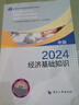 备考2026 中级经济师2025官方教材 经济基础知识+人力资源管理专业知识和实务 2本套 中级经济师教材 中国人事出版社 实拍图