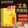 同仁堂艾灸贴 艾草艾叶肩颈椎热敷腰部腿膝盖关节暖足贴三伏发热贴 实拍图