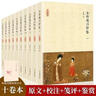 唐诗选注评鉴·精装十卷本 实拍图
