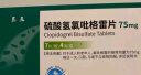 [泰嘉] 硫酸氢氯吡格雷片75mg*7片*4板 信立泰 实拍图
