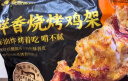 上鲜 鲜香烧烤鸡架 990g（330g*3） 烧烤鸡架鸡排 空气炸锅 实拍图