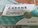 [碑林] 金嗓散结胶囊0.4g*18粒/板/盒 实拍图