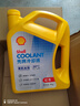 壳牌（Shell）长效冷却防冻液水箱宝  -30℃ 4L 养车保养 实拍图